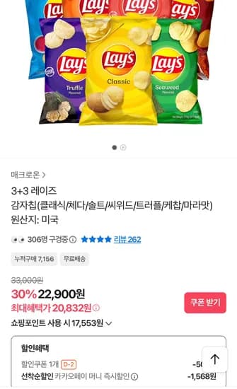 레이즈 감자칩 대용량 7종 6봉