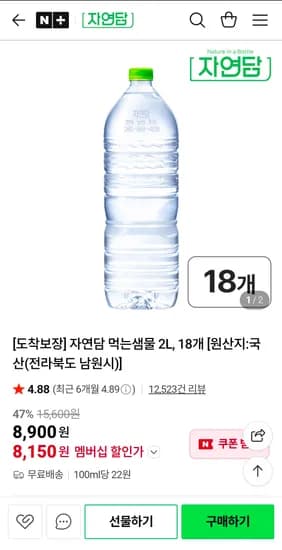 먹는샘물 2L, 18개