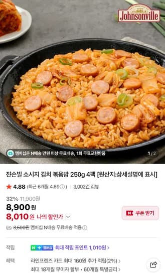 쟌슨빌 소시지 김치 볶음밥 250g 4팩 (네이버멤버십 무료배송)