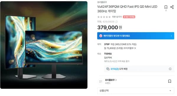 프리플로우 미니led Vuti24F36PQM 모니터 (첫구매 시 359,000)