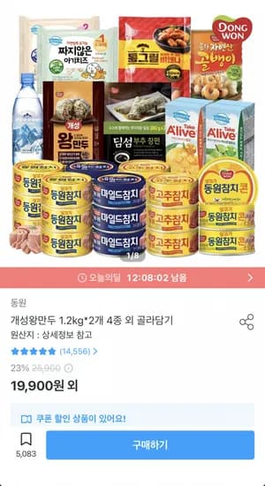 동원 개성왕만두 1.2kg x2개 (16,215원/무료)