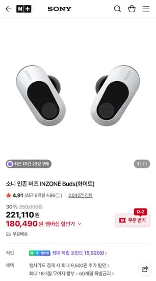 소니 인존 버즈 INZONE Buds 화이트/블랙 (체감 14.5만)