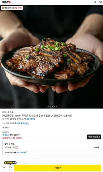 수입산 LA 양념갈비 선물세트 1.5kg
