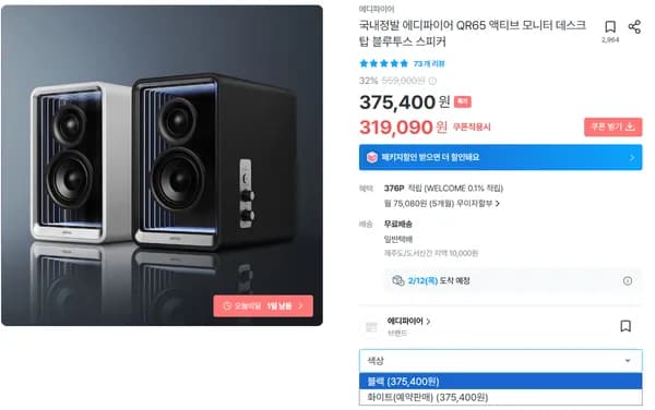 국내정발 에디파이어 QR65 액티브 데스크탑 블루투스 스피커