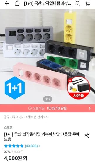 국산 3구 T자형 멀티탭  2개 (1+1,동일모델만)