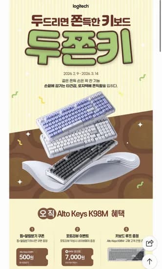 로지텍 키보드 행사 정리 + 두바이 쫀득 쿠키 증정