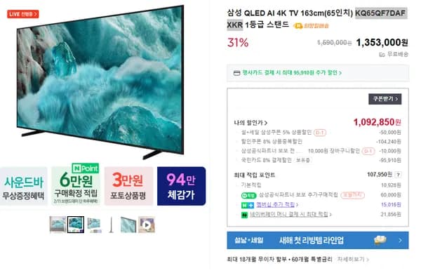 삼성 QLED 4K TV KQ65QFDAFXKR 체감 94