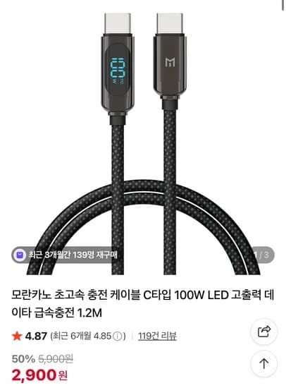 초고속 충전 케이블 C타입 100W