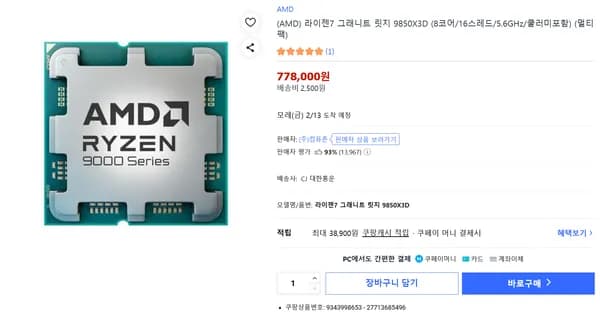 AMD 라이젠 7 9850X3D, 라이젠 9 9950X3D