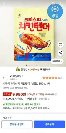 씨제이 크리스피 치킨텐더 (냉동), 850g, 1개