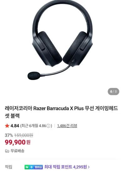 레이저 바라쿠다 X Plus 무선 게이밍헤드셋