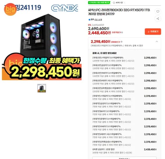 7800X3D+RTX5070+32G+1TB AMD 완본체