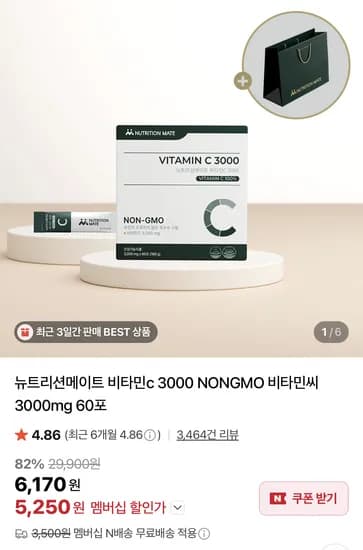 뉴트리션메이트 비타민C 3000 60포 (5,250원/네멤무배)