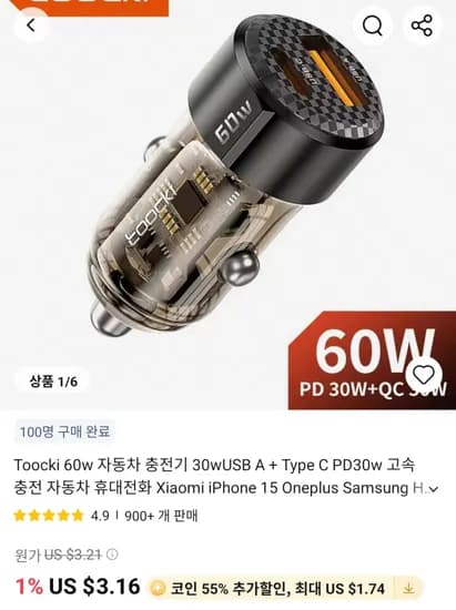 Toocki 60W 차량용 충전기 (코인딜)