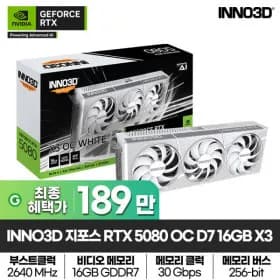 INNO3D 지포스 RTX 5080 OC D7 16GB X3 White 그래픽카드