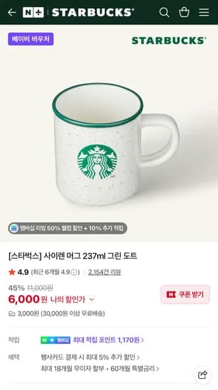 스타벅스 사이렌 머그컵 237ml 그린 도트 외 355ml (멤버십)