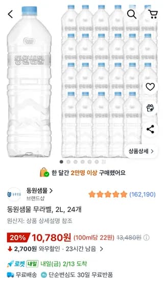 동원샘물 무라벨, 2L, 24개