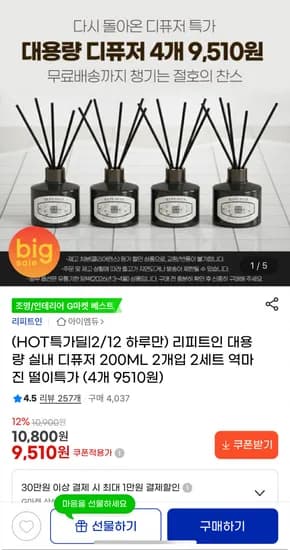 대용량 실내 디퓨저 200ML 2세트 총4개