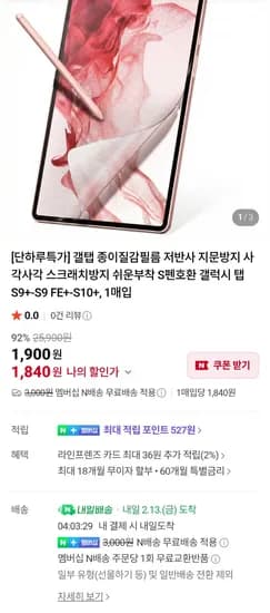 갤럭시탭 s8,9,10,11시리즈용 종이질감 필름