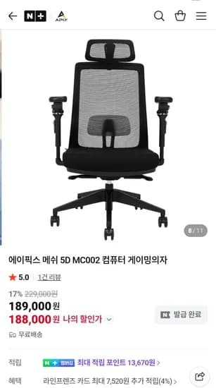 에이픽스 메쉬 5D MC002 게이밍의자