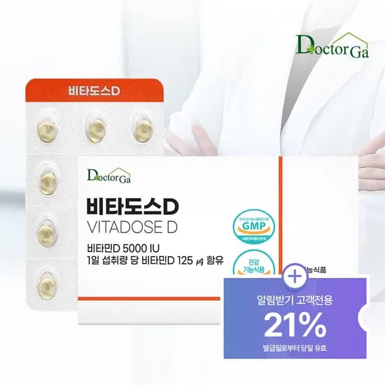 비타도스D 비타민D 5000IU (2,920원/네멤무배)