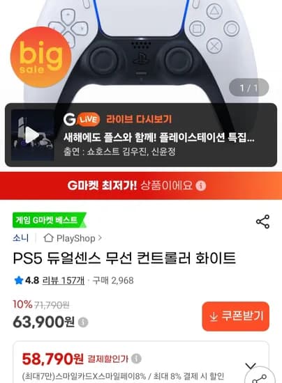 PS5 듀얼센스 무선 컨트롤러 화이트