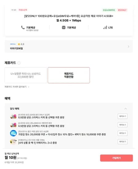 데이터무제한 월 10원 요금제 찾았네요