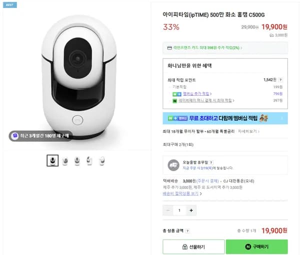 ipTIME C500G 홈캠 CCTV