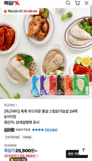 득근 부드러운 통살 스팀닭가슴살 24팩 6가지맛