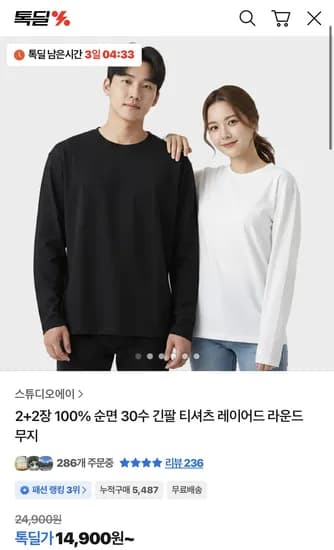 순면 30수 긴팔 티셔츠 4장