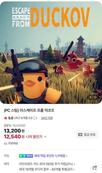 이스케이프 프롬 덕코프