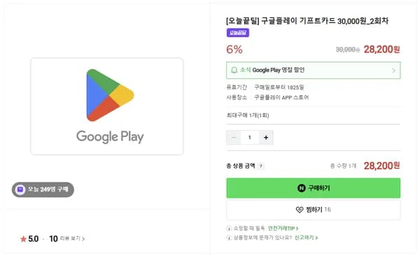 구글플레이 기프트카드 3만원권 6% 할인 외