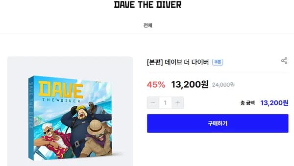 데이브 더 다이버, DLC, 번들 넥슨 페이백