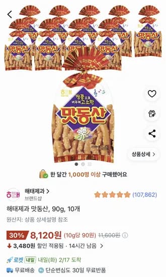 해태제과 맛동산 90g 10개
