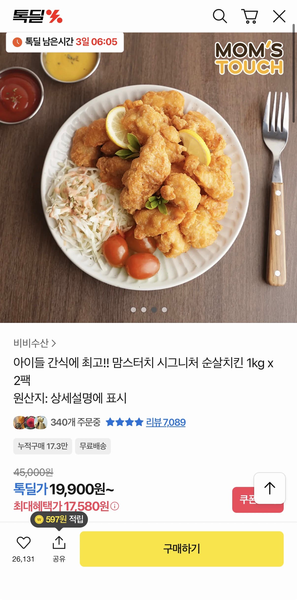 맘스터치 시그니처 순살치킨 1kg X 2팩