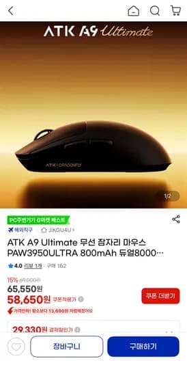 ATK A9 Ultimate/X1 V2 무선 잠자리 마우스 PAW3950