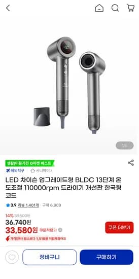 차이슨 LED 13단계 온도조절 업그레이드형 BLDC 드라이기