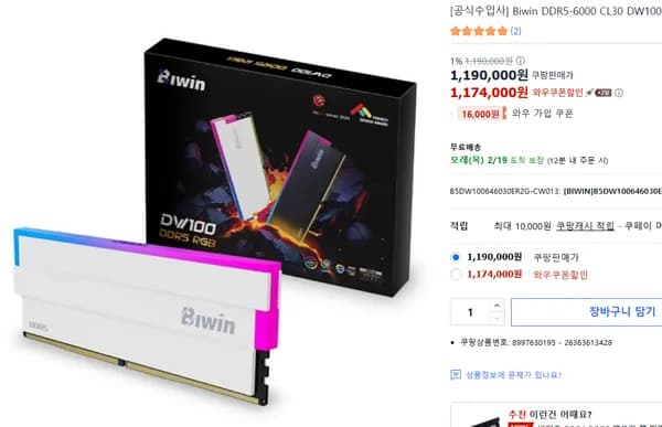 Biwin DDR5-6000 CL30 DW100 RGB 화이트 (64GB(32Gx2)) 코잇