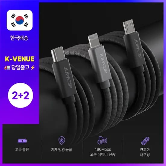 주파집 C타입 패브릭 고속충전 케이블 2m 4개