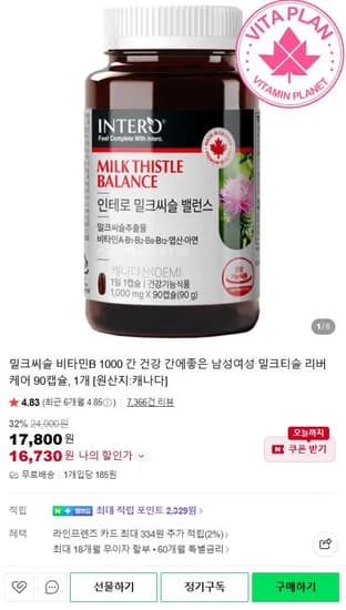 밀크씨슬 비타민B 1000mg 90캡슐