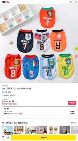 1+1 강아지옷 축구복 티셔츠