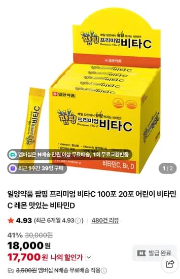 일양 팝핑 프리미엄 비타C 20포