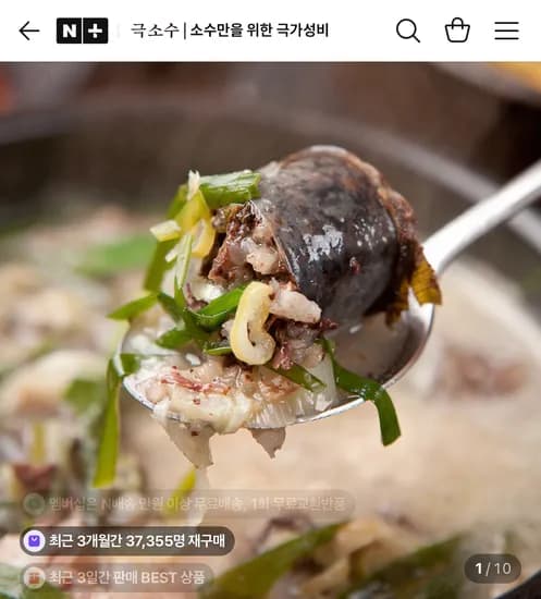 극소수 순대 국밥 (2개부터 네이버멤버십 무료배송)