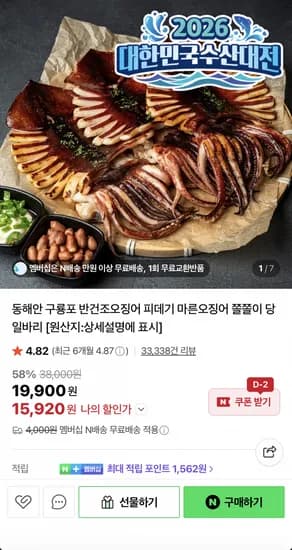 원양산 반건조오징어 850g 5미