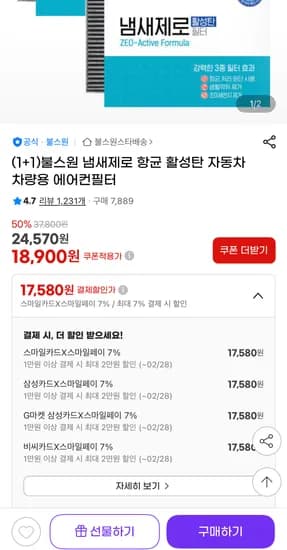 냄새제로 차량 에어컨필터 1+1