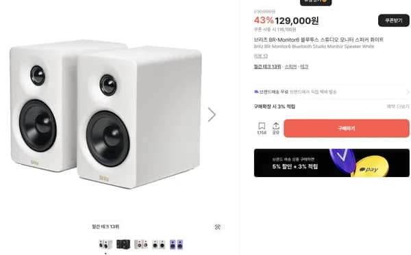 브리츠 BR-Monitor6 (Edifier M60) 블루투스 스피커_역대가