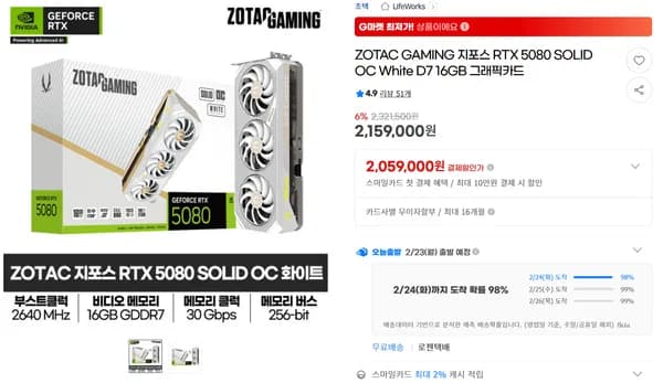 ZOTAC GAMING 지포스 RTX 5080 SOLID OC 화이트 외 블랙 (삼성카드)