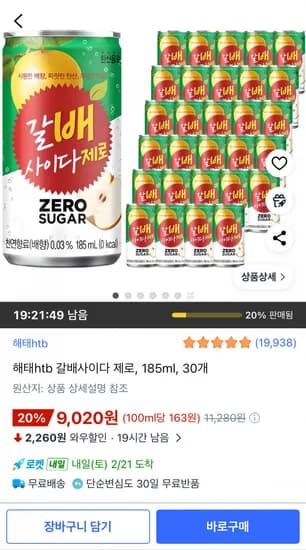 해태htb 갈배사이다 제로, 185ml, 30개 (9,020원/무료)