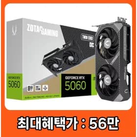 지포스 RTX 5060 Twin Edge OC D7 8GB