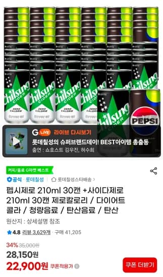 펩시제로 210ml 30캔 +사이다제로 210ml 30캔